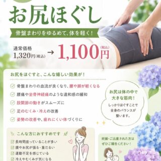 お尻ほぐし