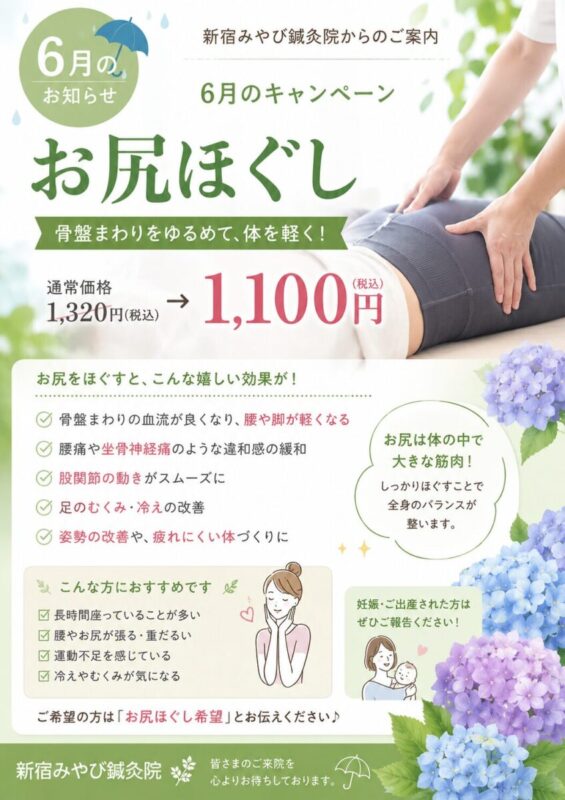 お尻ほぐし