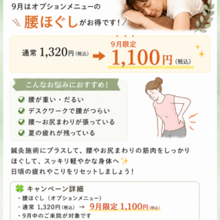 ９月のキャンペーン