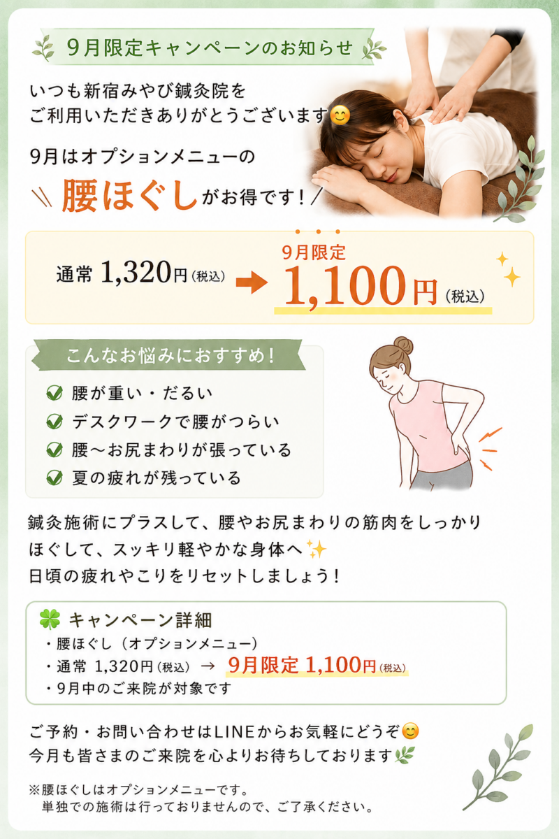 ９月のキャンペーン