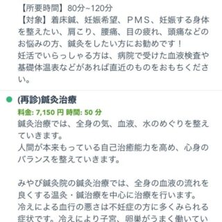 予約サイトのコースメニュー